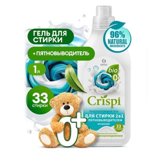 Гель-концентрат для стирки 2 в 1 с пятновыводителем 1л CRISPI (8)