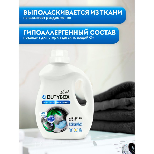 Гель-концентрат для стирки Black для черного 1л (40 стирок) DutyBox (6)