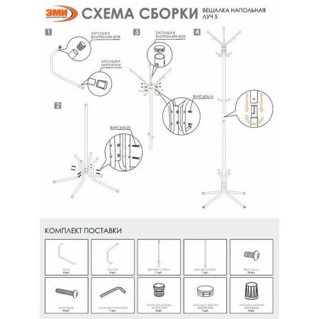 Вешалка напольная 5 крючков 69,5*69,5*182см металл МегаЛуч коричневая (1)
