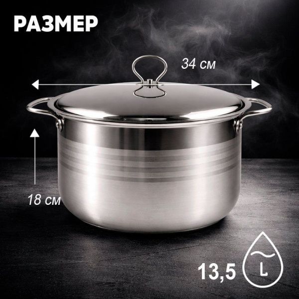 Кастрюля 13,5л 34*18см нерж.сталь с мет.крышкой индукция JC-183