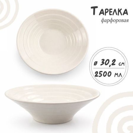 Салатник 2,5л 30*9см фарфор 12" JC-17841 (20)