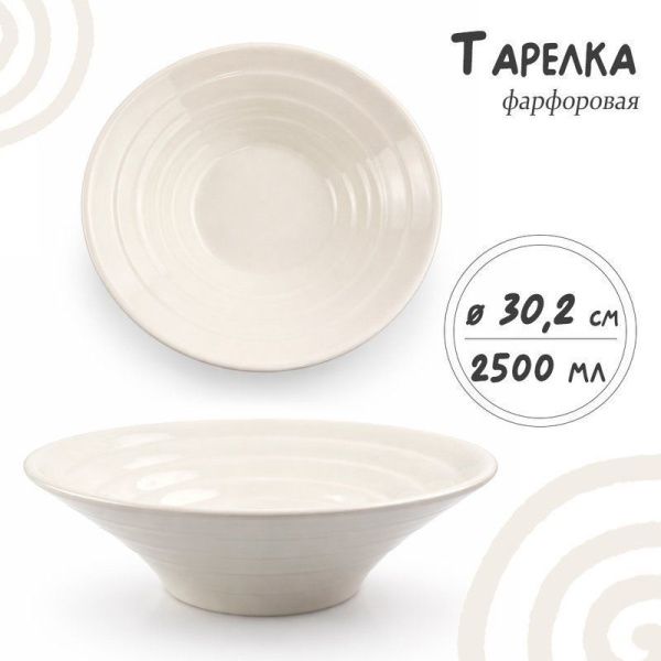 Салатник 2,5л 30*9см фарфор 12" JC-17841 (20)