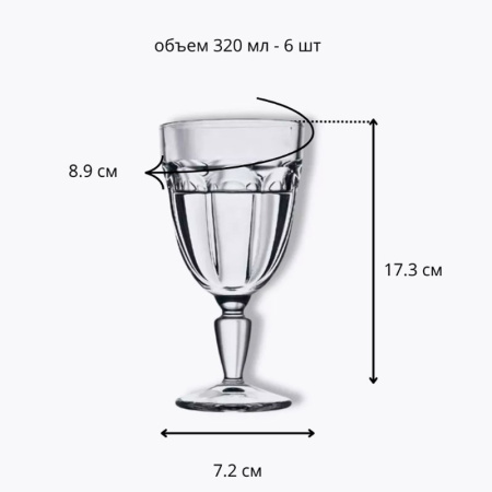 Бокалы набор 6шт 320мл стекло КАСАБЛАНКА (4)