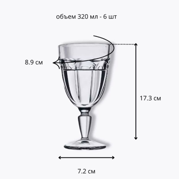 Бокалы набор 6шт 320мл стекло КАСАБЛАНКА (4)