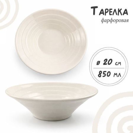 Тарелка глубокая 850мл 20*6,5см фарфор 8" JC-17838 (50)
