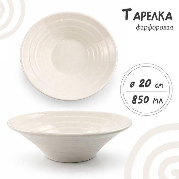 Тарелка глубокая 850мл 20*6,5см фарфор 8" JC-17838 (50)