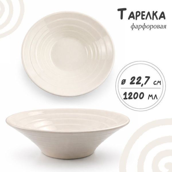 Тарелка глубокая 1,2л 23*7см фарфор 9" JC-17839 (36)