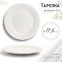 Тарелка мелкая 18см фарфор БЕЛЫЙ КЛАССИК  53 JC-8172 (80)