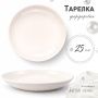 Тарелка мелкая 25,5см фарфор БЕЛЫЙ ЭЛЕГАНС 55 JC-8190 (35)