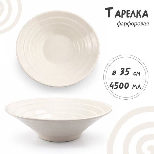 Салатник 4,5л 35*11см фарфор 14" JC-17842 (13)