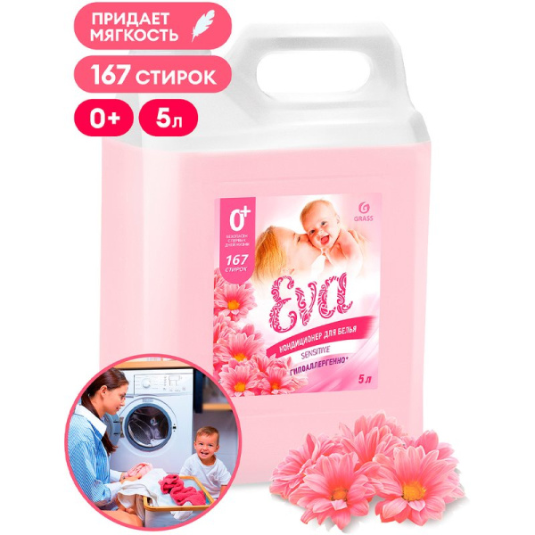 Кондиционер для белья 5кг концентрированный EVA Sensitive (4)