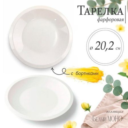 Тарелка мелкая 20см фарфор БЕЛЫЙ МОНО 8" JC-17804 (60)