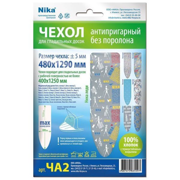 Чехол для гладильной доски 129*48см тефлон антипригарный универсальный ЧА2 (50)